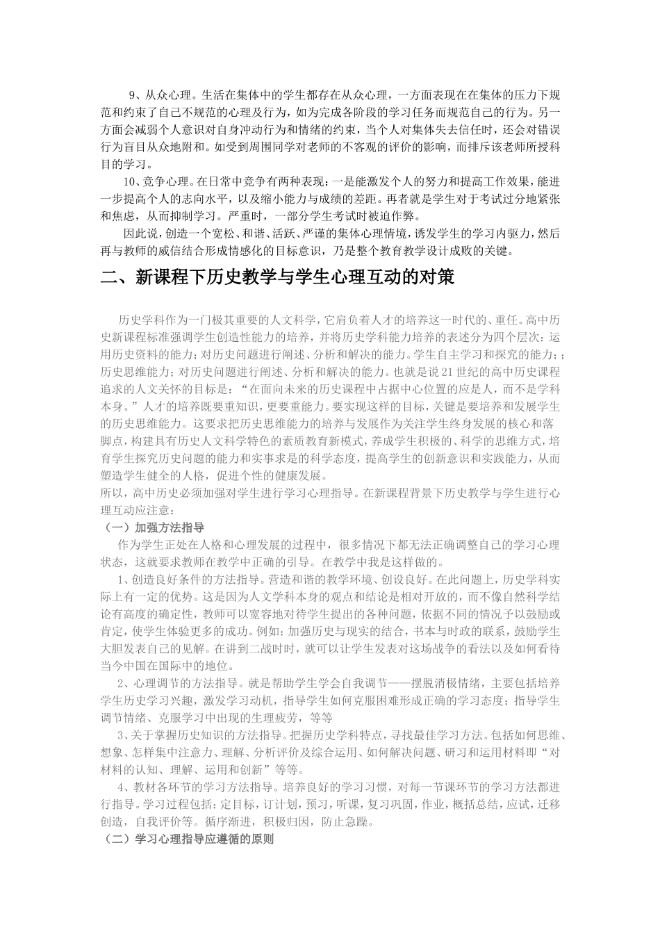 谈高中历史教学与学生学习心理的互动_第2页