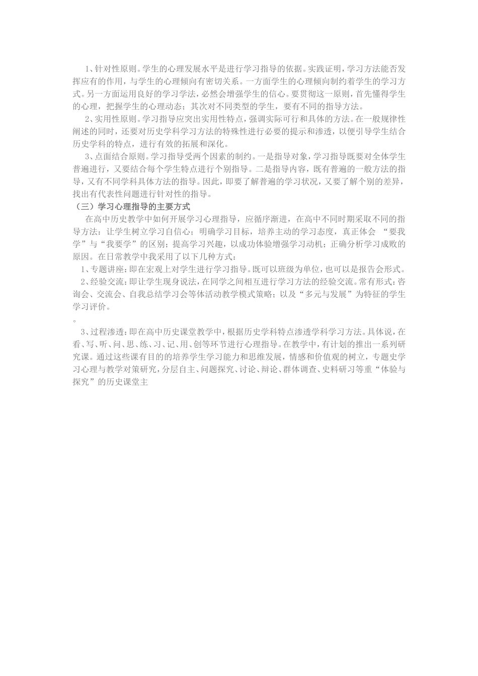 谈高中历史教学与学生学习心理的互动_第3页