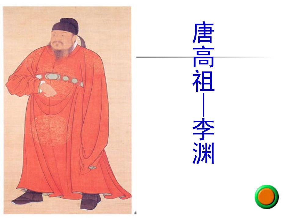 贞观之治课件_第3页