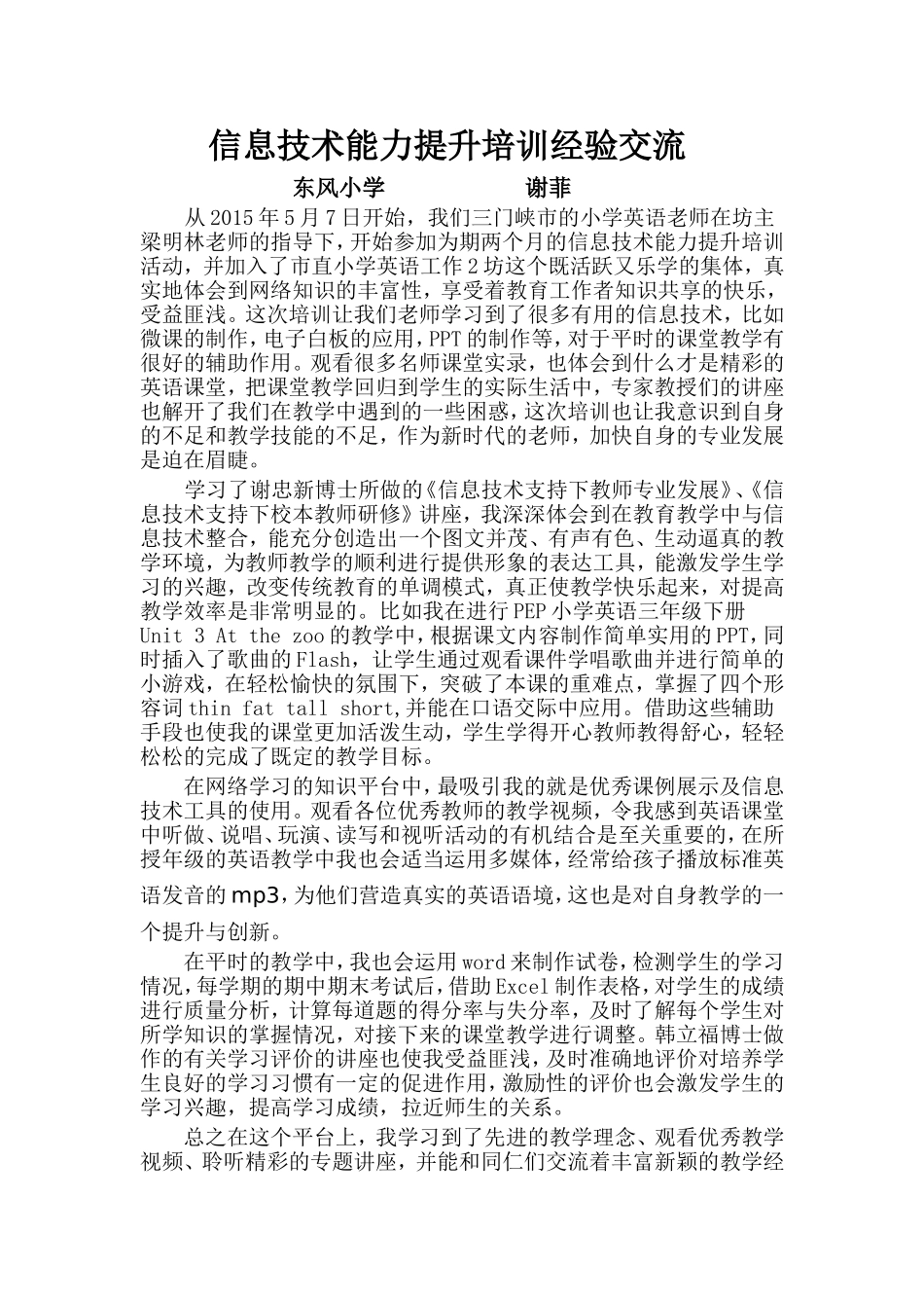 谢菲市直属小学英语工作坊学员_第1页