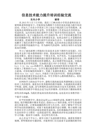 谢菲市直属小学英语工作坊学员