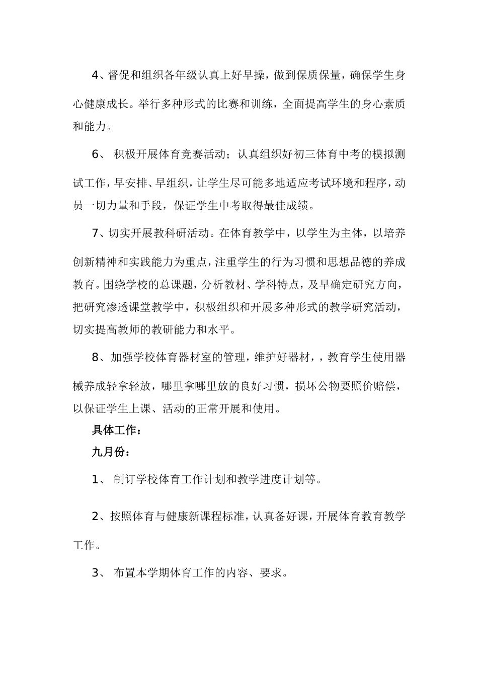 豹澥中学年度体育工作计划_第2页