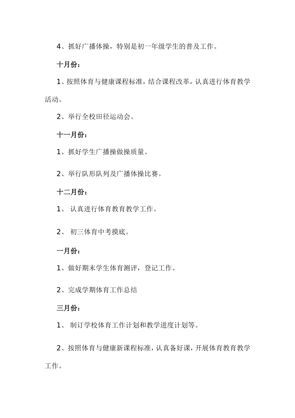 豹澥中学年度体育工作计划_第3页