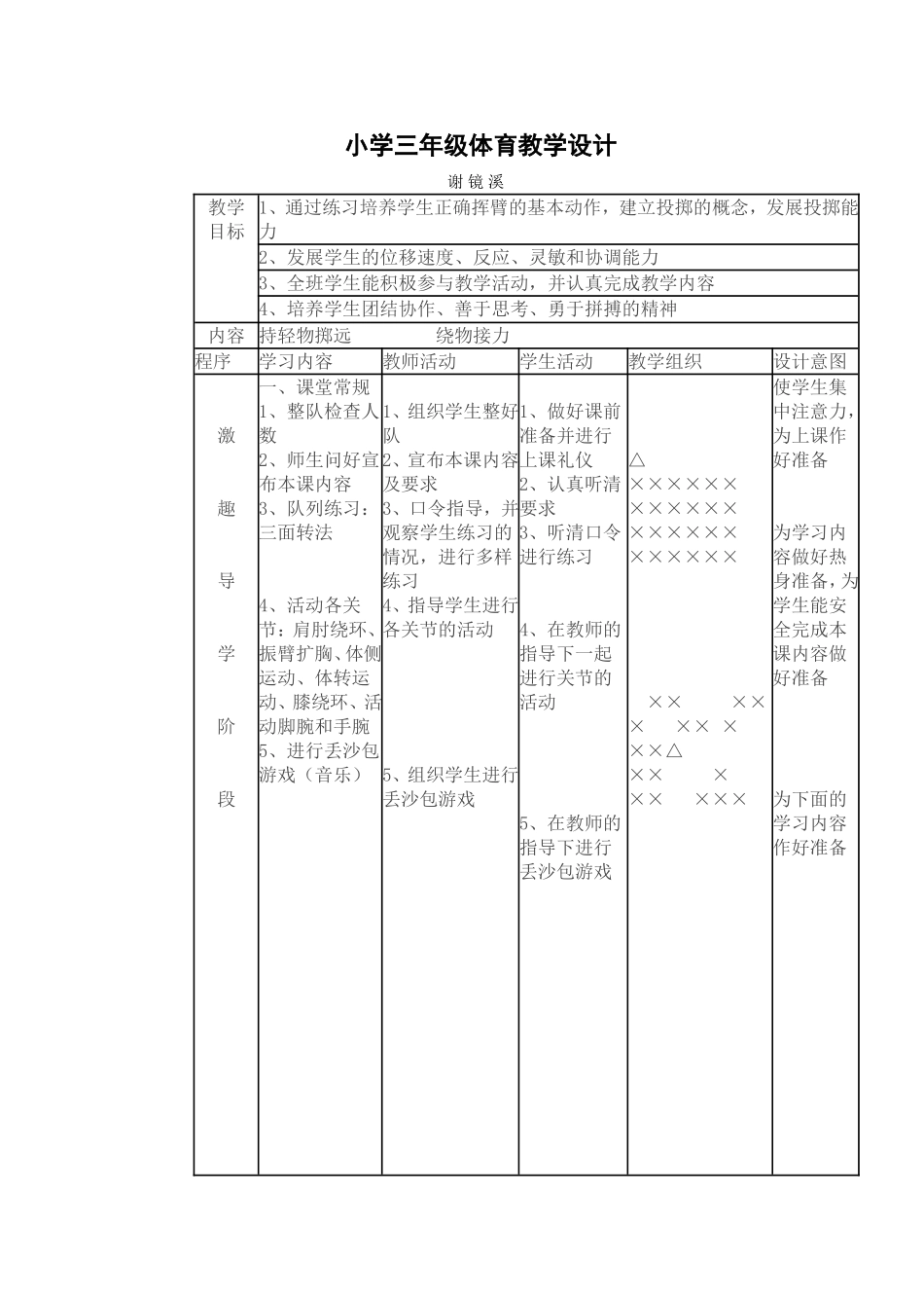 谢镜溪---教学设计_第1页