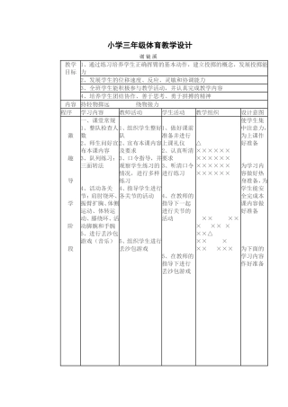 谢镜溪---教学设计