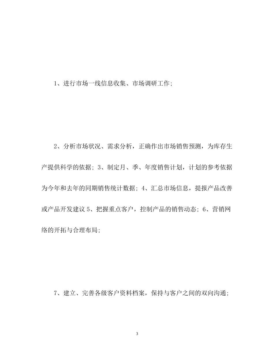 销售总监年度工作计划_第3页