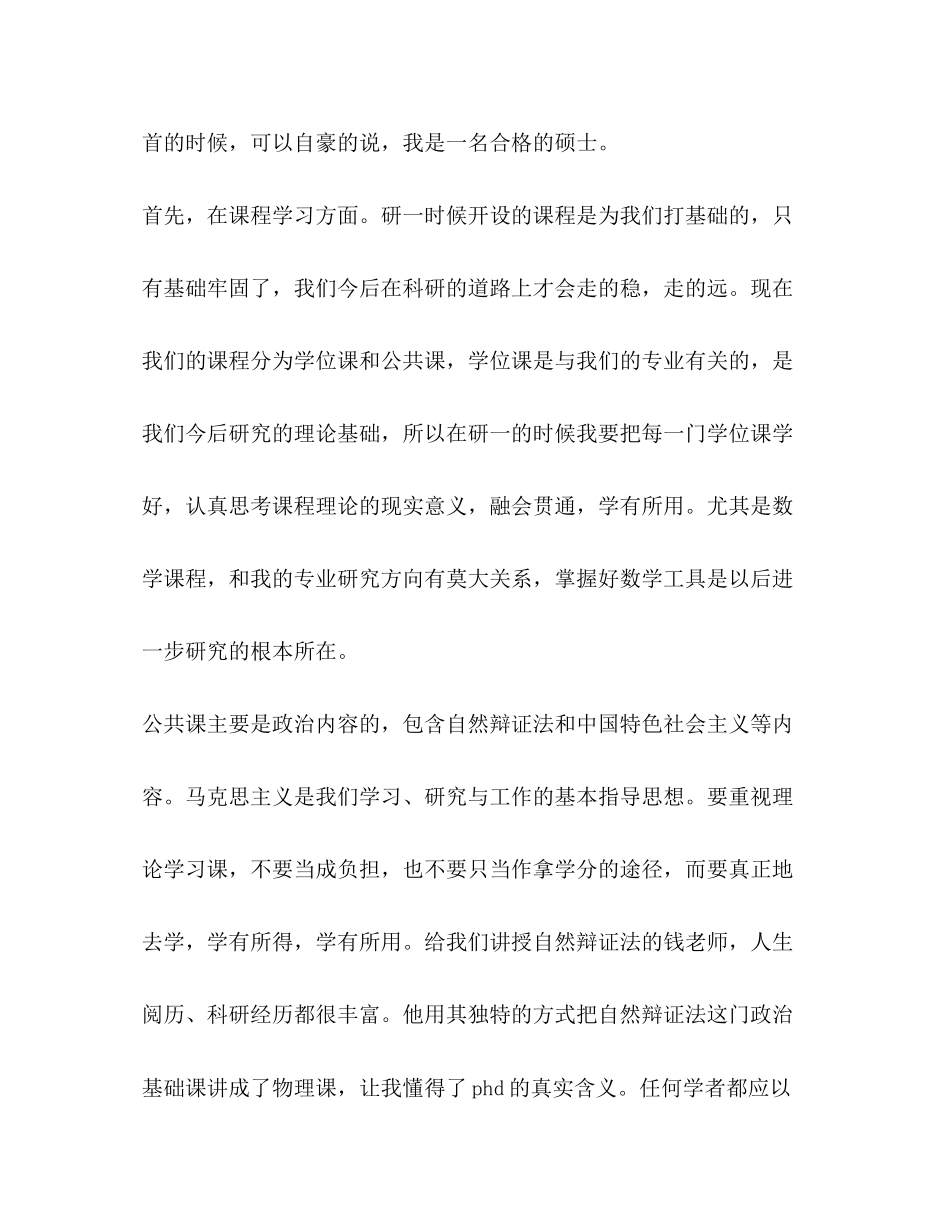研究生学习计划（共3篇）_第2页