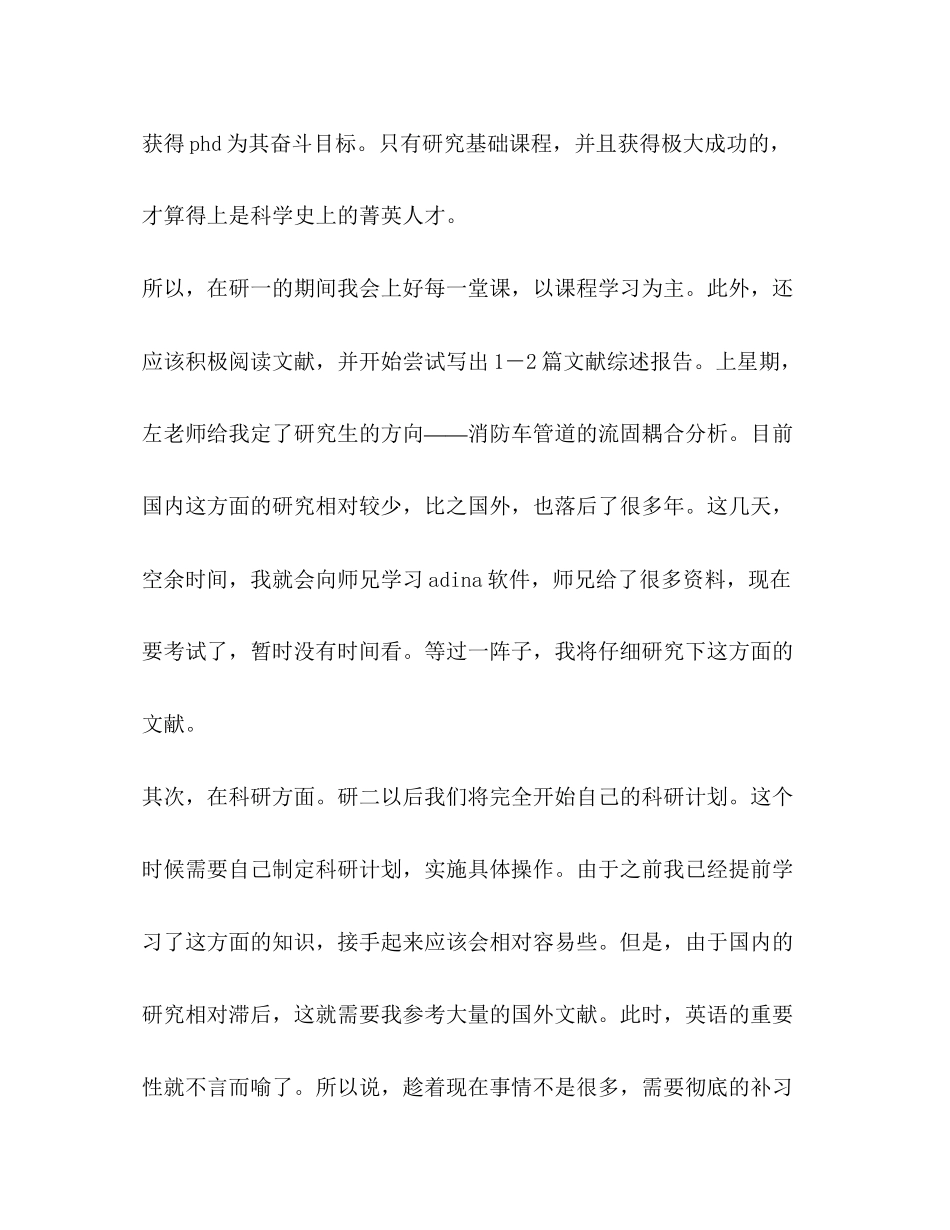 研究生学习计划（共3篇）_第3页
