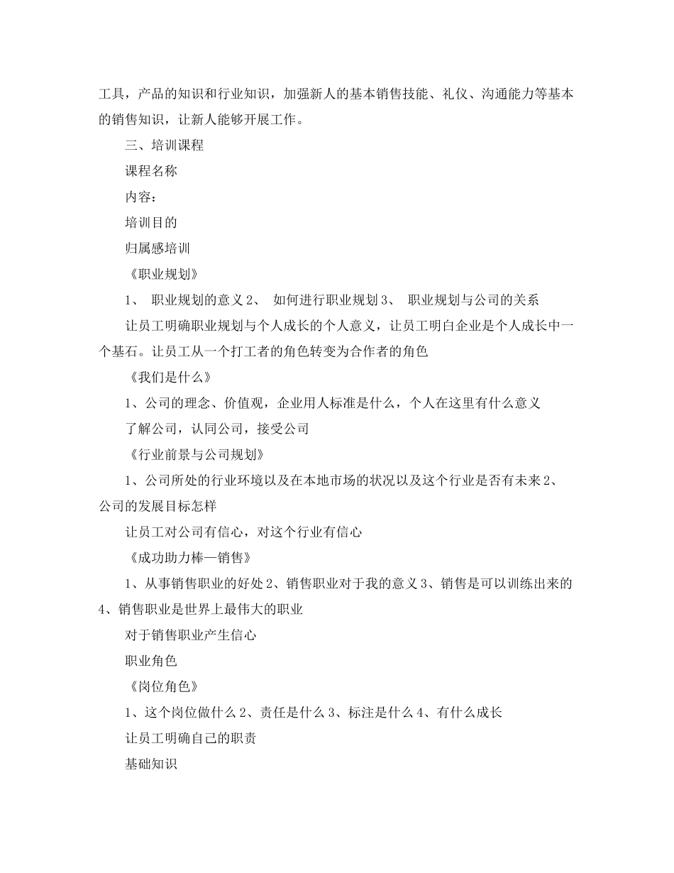 2020年培训计划表_第2页
