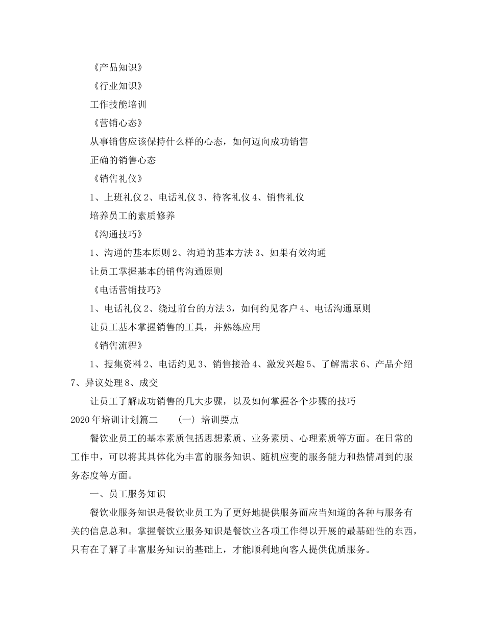 2020年培训计划表_第3页