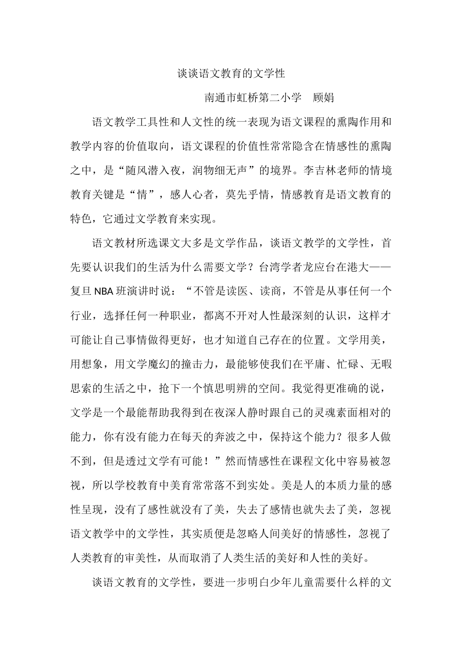 谈谈语文教学的文学性2_第1页