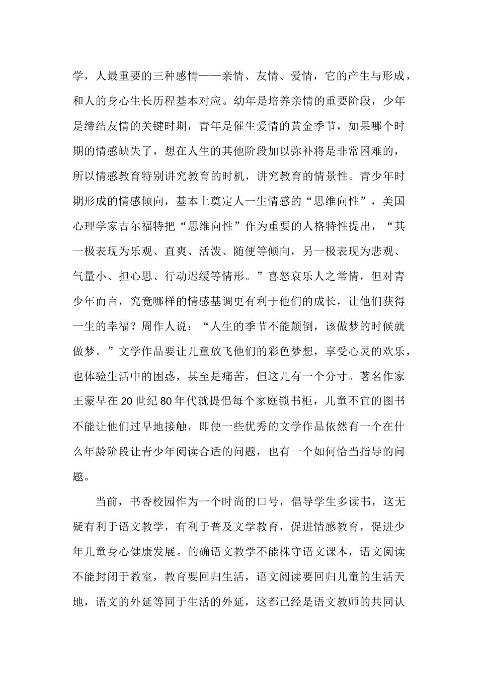 谈谈语文教学的文学性2_第2页