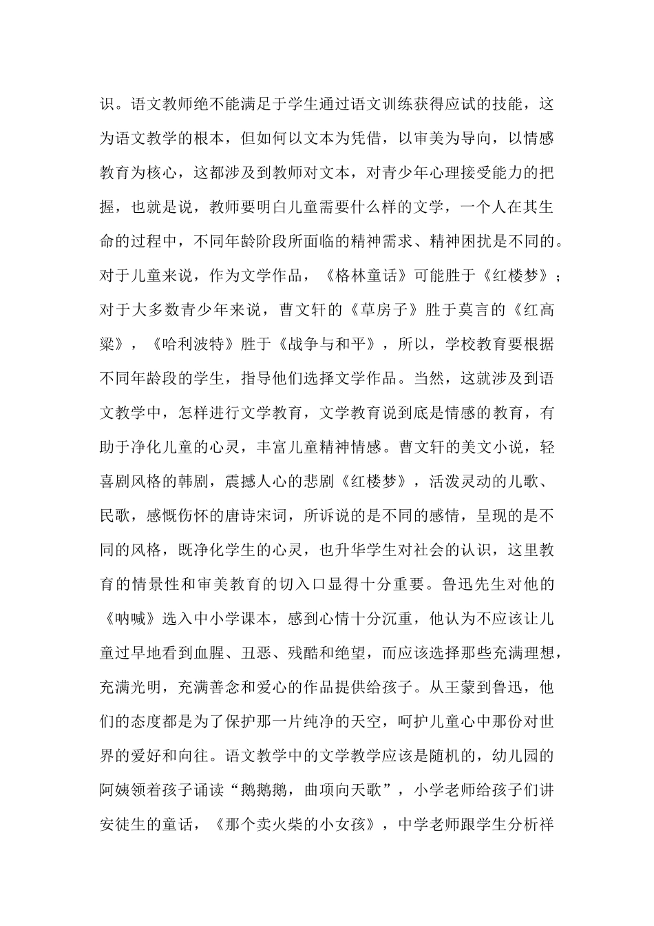 谈谈语文教学的文学性2_第3页