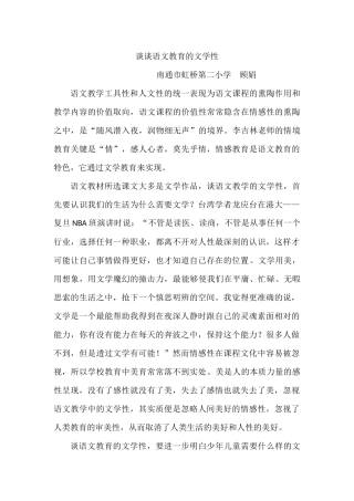 谈谈语文教学的文学性2