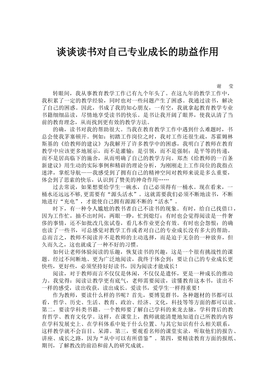 谈谈读书对自己专业成长的助益作用_第1页
