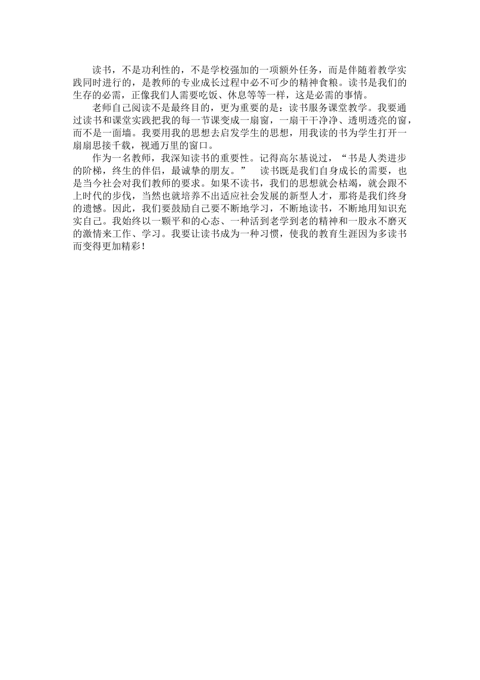 谈谈读书对自己专业成长的助益作用_第2页