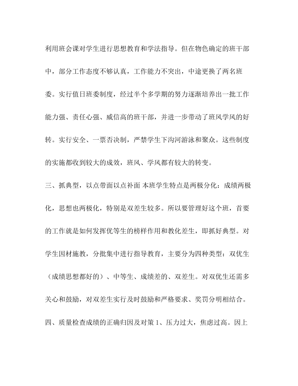 高三班班主任教师的工作总结汇编高三班主任工作计划下学期_第2页