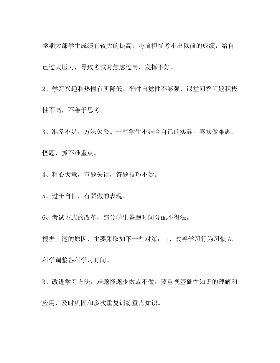 高三班班主任教师的工作总结汇编高三班主任工作计划下学期_第3页
