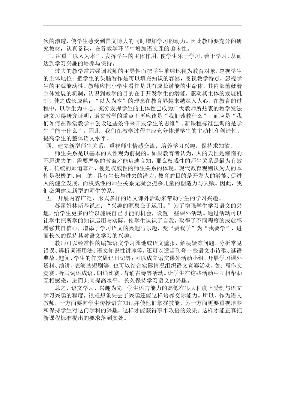 谈谈小学生语文学习兴趣的培养与保持_第2页