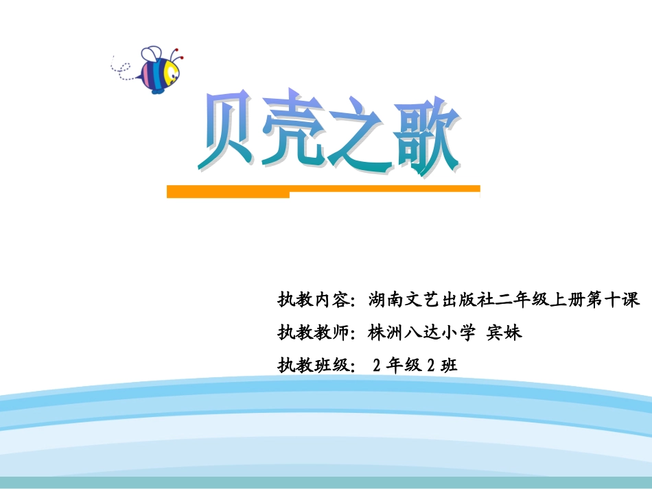 贝壳之歌宾妹_第1页