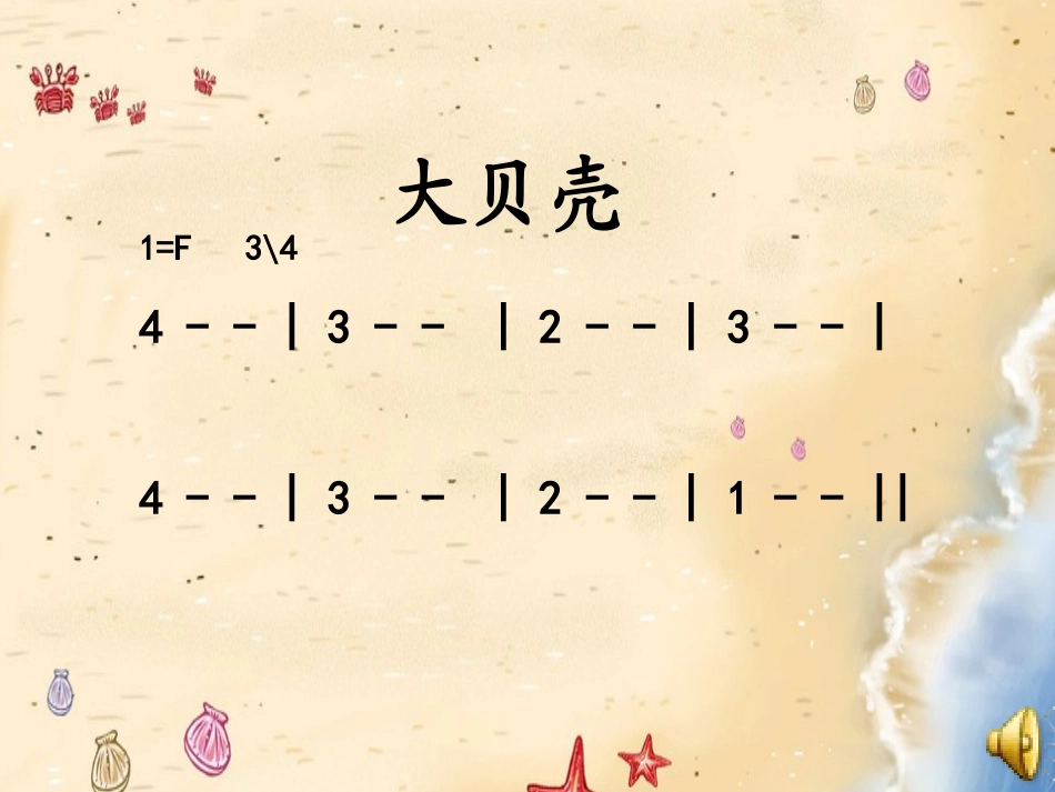 贝壳之歌宾妹_第3页