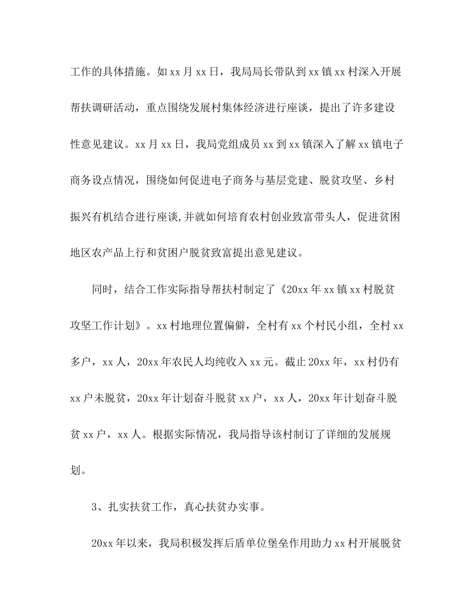 乡村脱贫攻坚工作总结及计划_第3页