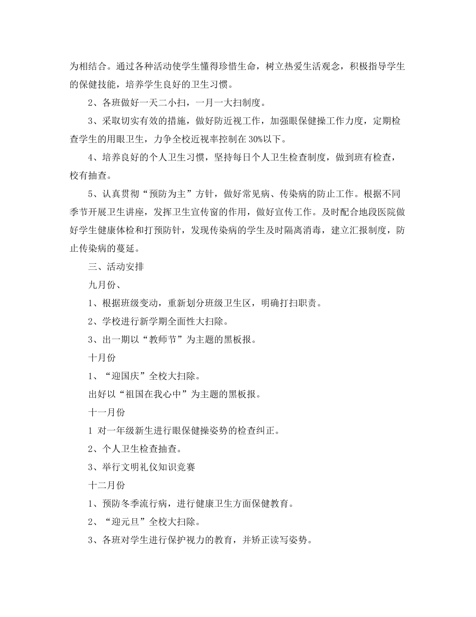 2020年小学政教处工作计划范文_第2页