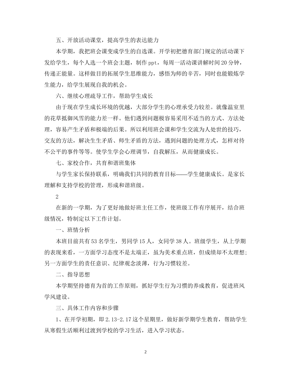 高中班主任的工作计划范文2_第2页