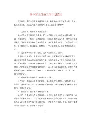 高中班主任的工作计划范文2