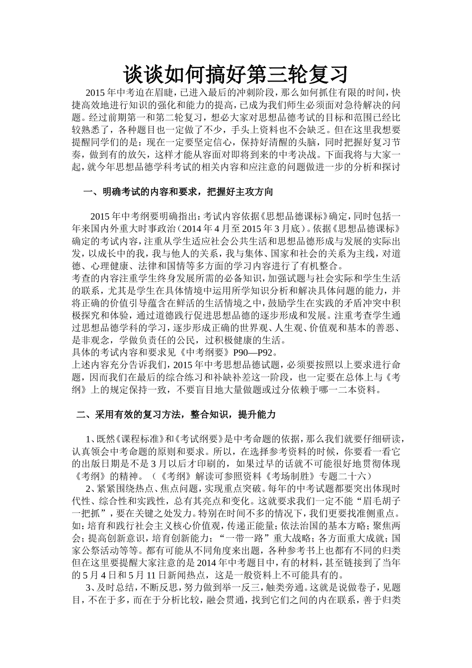 谈谈如何搞好政治第三轮复习_第1页