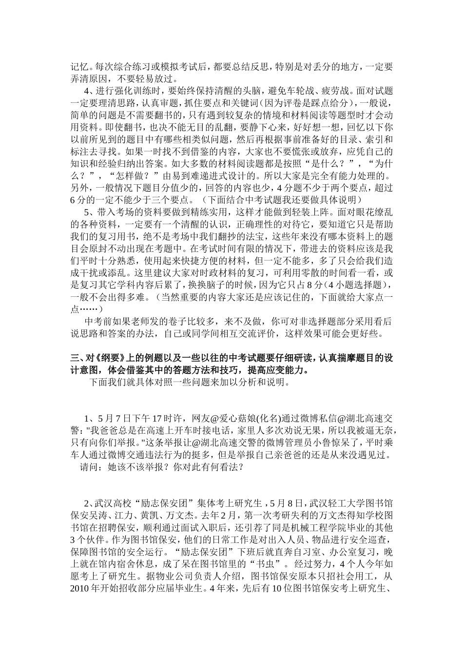 谈谈如何搞好政治第三轮复习_第2页