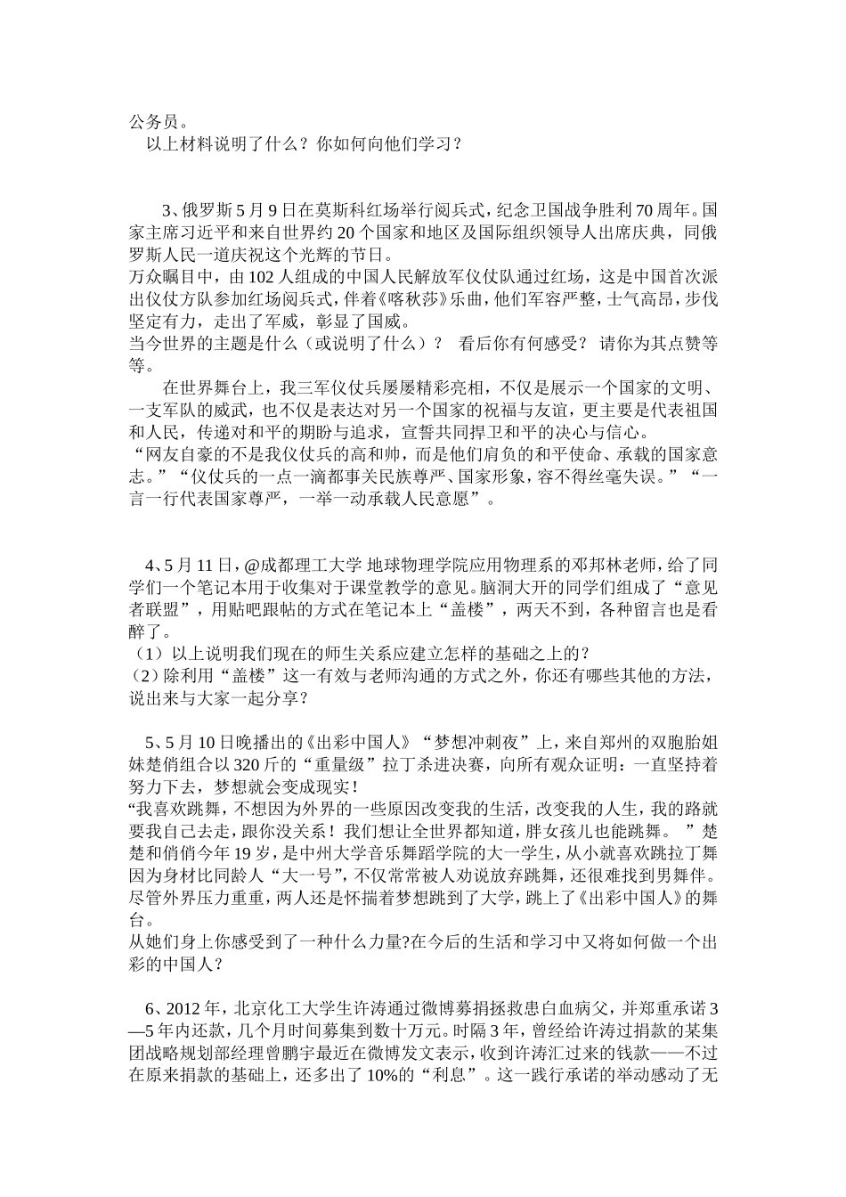 谈谈如何搞好政治第三轮复习_第3页