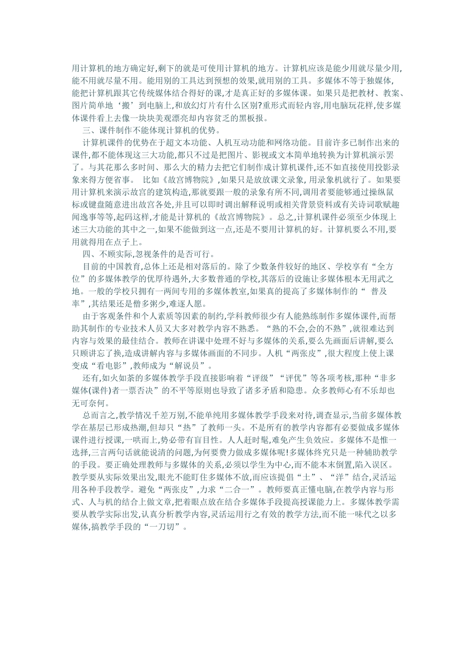 谈谈多媒体教学的隐忧_第2页