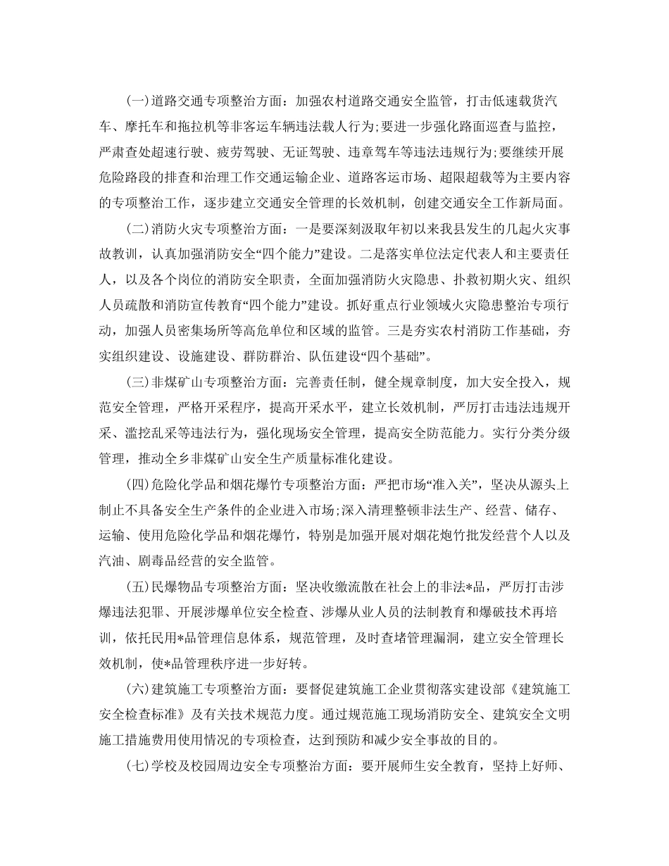 安全管理工作计划_第2页