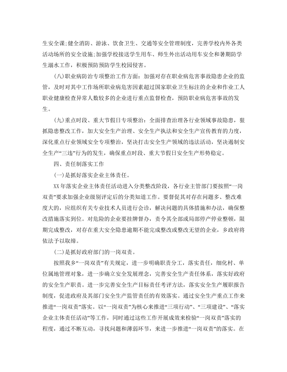 安全管理工作计划_第3页