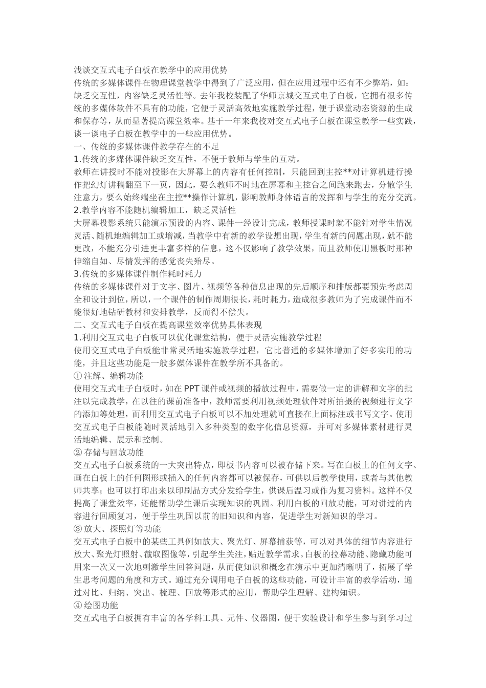 谈谈交互式白板的优势_第1页