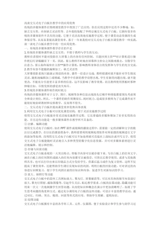 谈谈交互式白板的优势