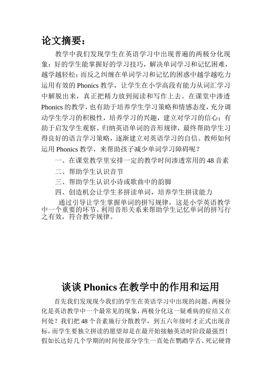 谈谈Phonics在教学中的作用和运用_第2页