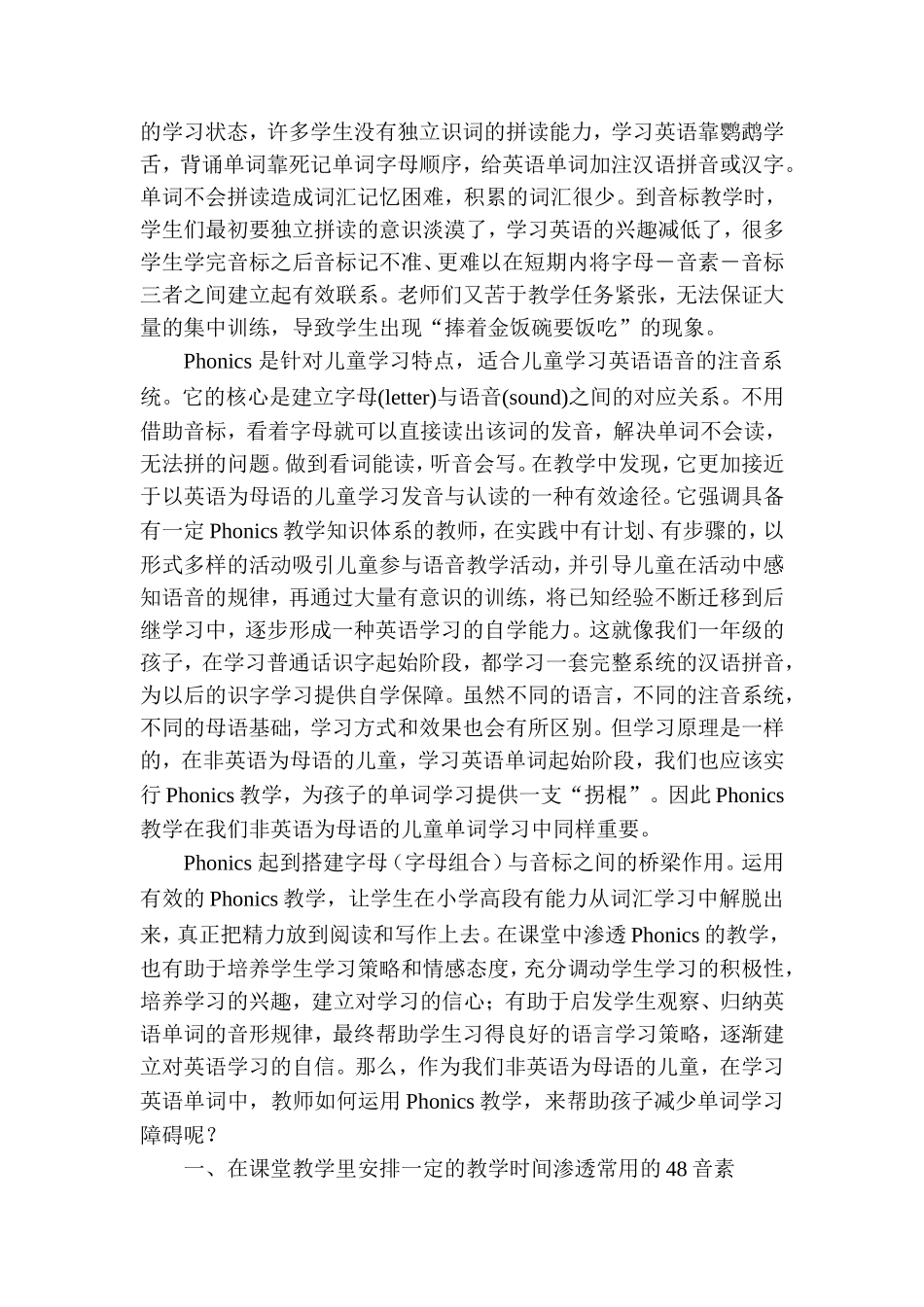 谈谈Phonics在教学中的作用和运用_第3页