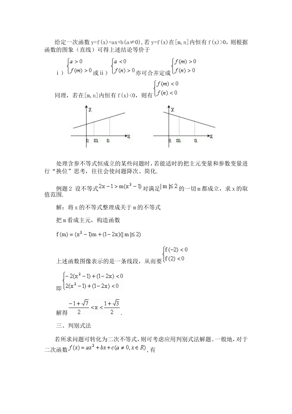 谈谈不等式恒成立问题的几种常见解法_第2页
