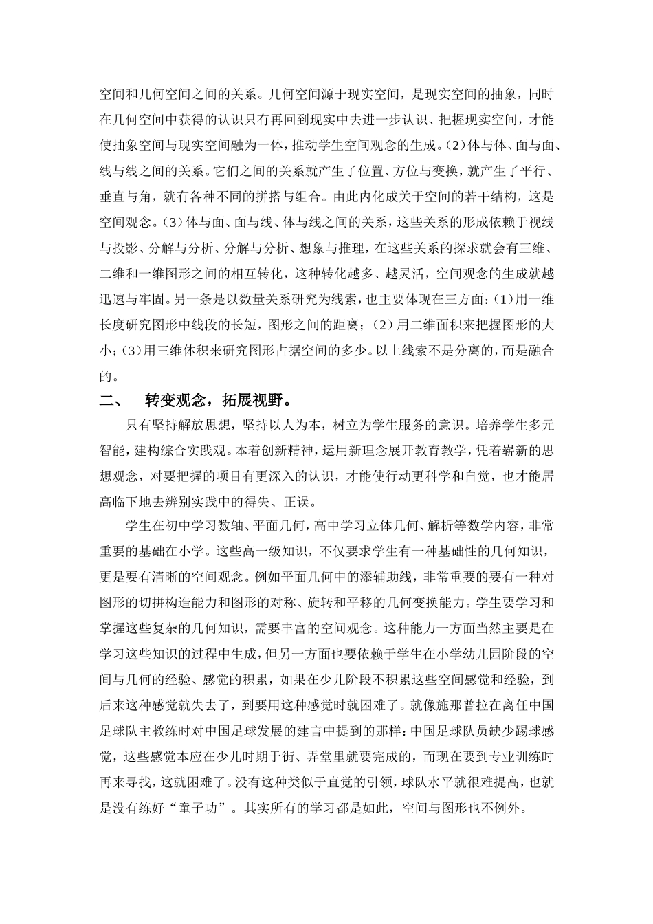 谈空间与图形在小学数学教学中的应用_第2页