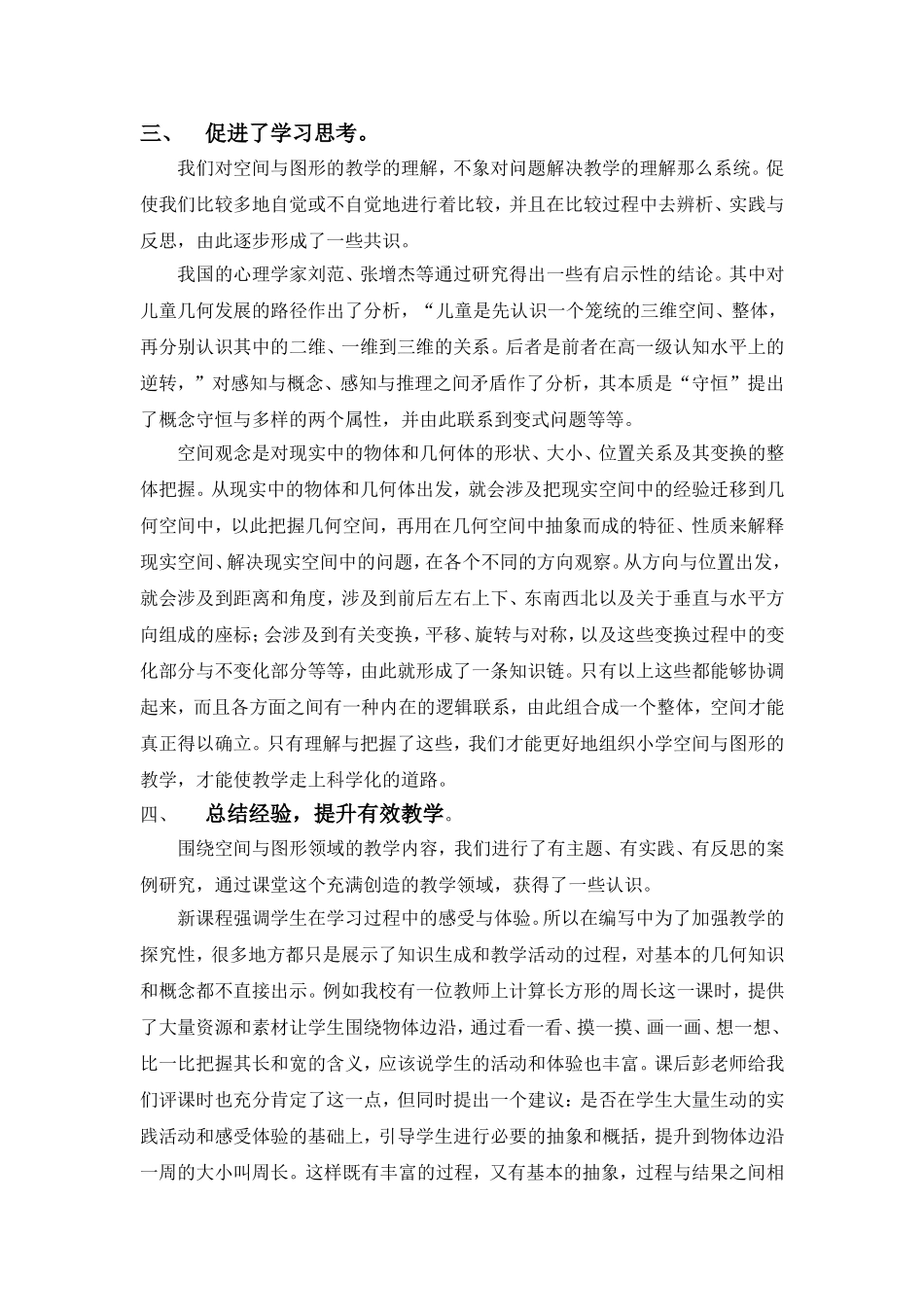 谈空间与图形在小学数学教学中的应用_第3页