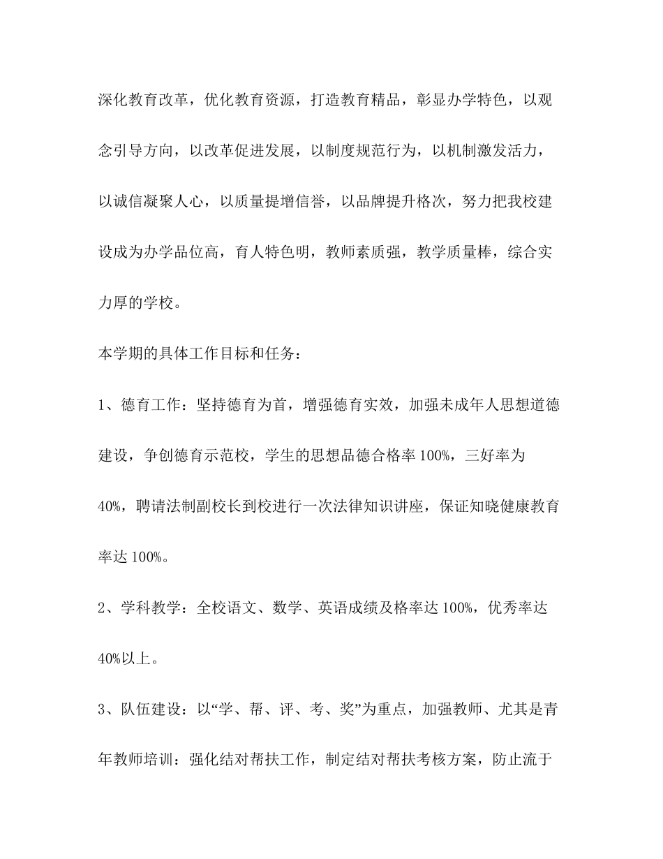 小学年学期工作计划_第2页