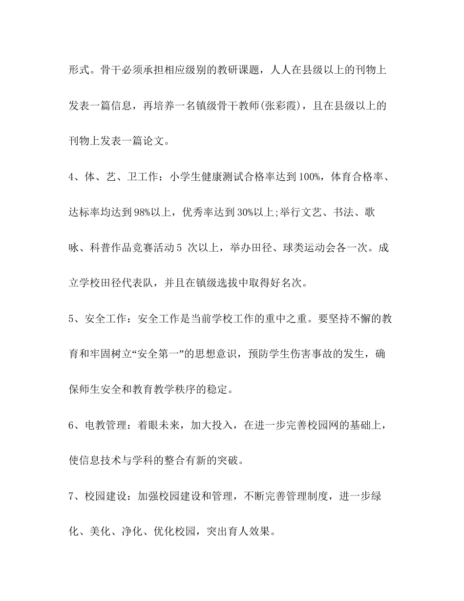 小学年学期工作计划_第3页