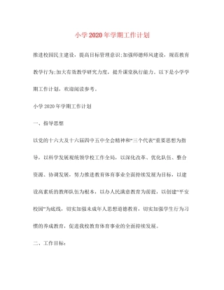 小学年学期工作计划