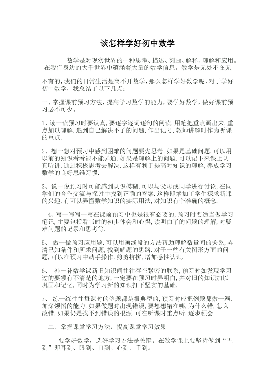 谈怎样学好初中数学_第1页