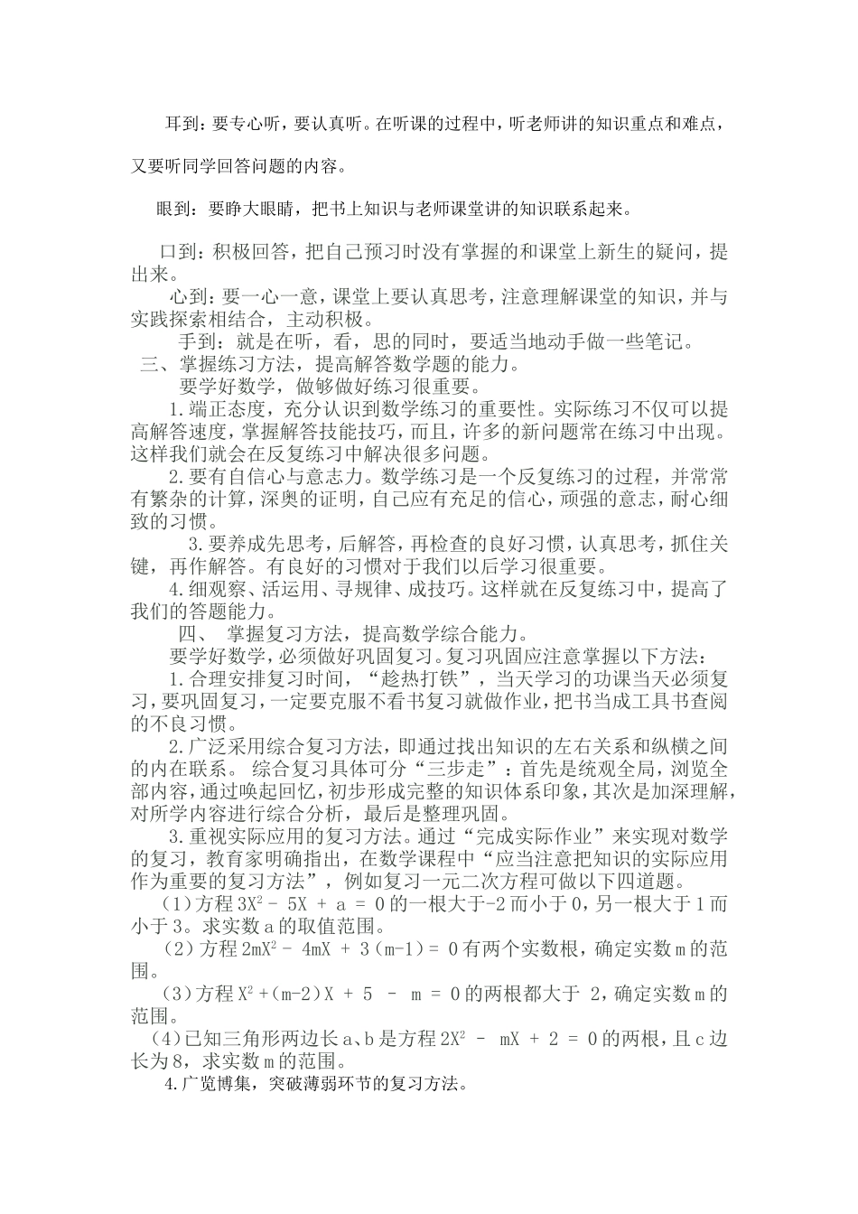 谈怎样学好初中数学_第2页