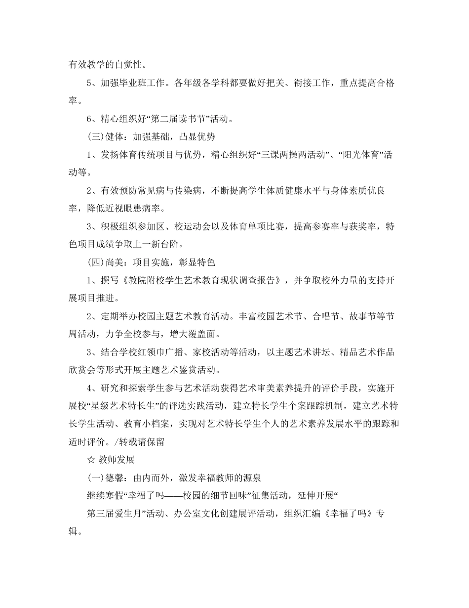 小学校工作计划范文_第2页