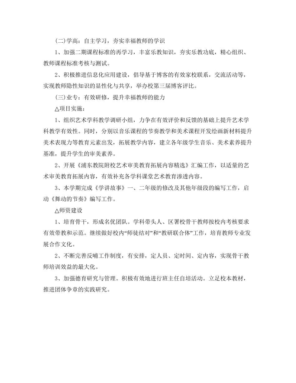 小学校工作计划范文_第3页