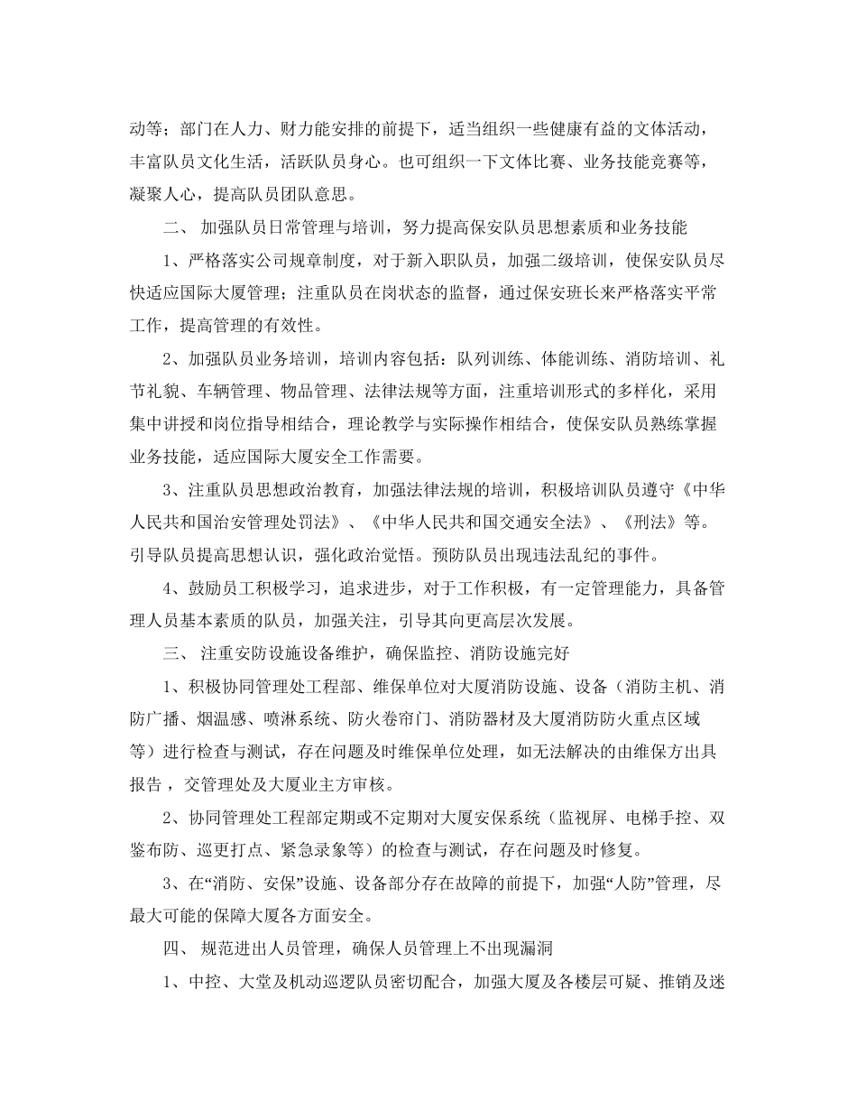 保安工作计划三篇_第3页